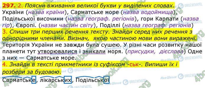 ГДЗ Укр мова 4 класс страница 297